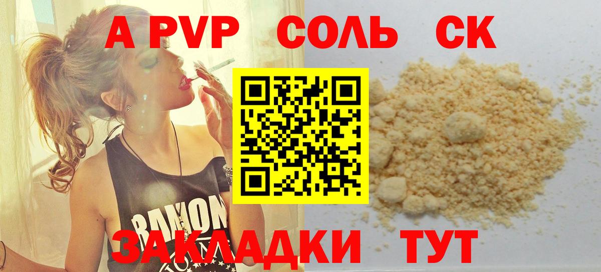Alpha PVP кристаллы  Alpha PVP VHQ  APVP Crystall  Вязьма  Вход с VPN 