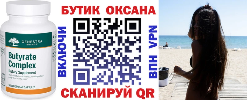 БУТИРАТ BDO  Вязьма 
