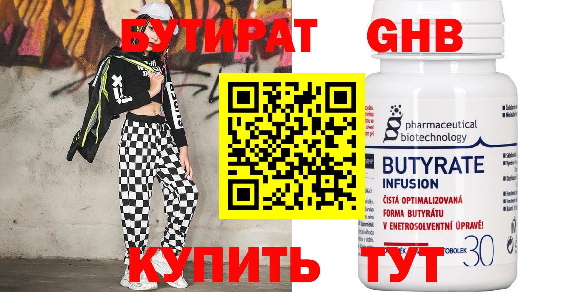 БУТИРАТ буратино  Вход с VPN  Вязьма 