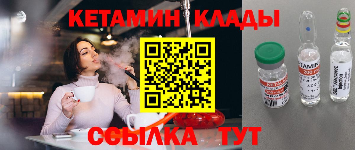 Вязьма  Кетамин VHQ  Вход с VPN 