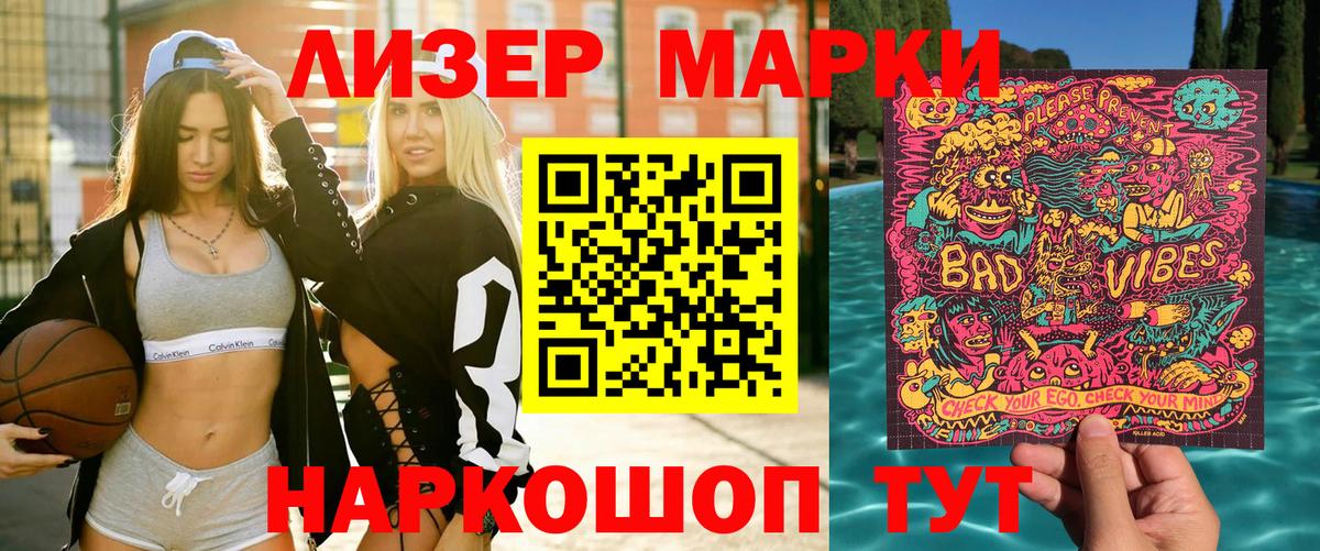 Наркотические марки 1,8мг Вязьма